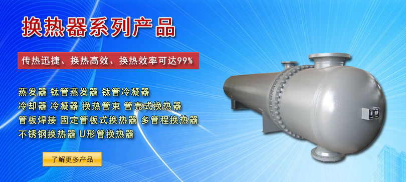 換熱器系列